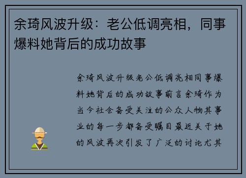 余琦风波升级：老公低调亮相，同事爆料她背后的成功故事