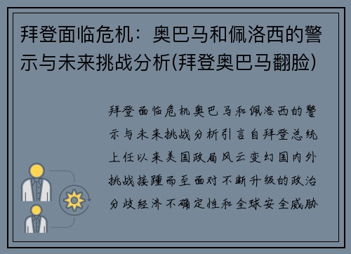 拜登面临危机：奥巴马和佩洛西的警示与未来挑战分析(拜登奥巴马翻脸)