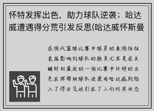 怀特发挥出色，助力球队逆袭；哈达威遭遇得分荒引发反思(哈达威怀斯曼)