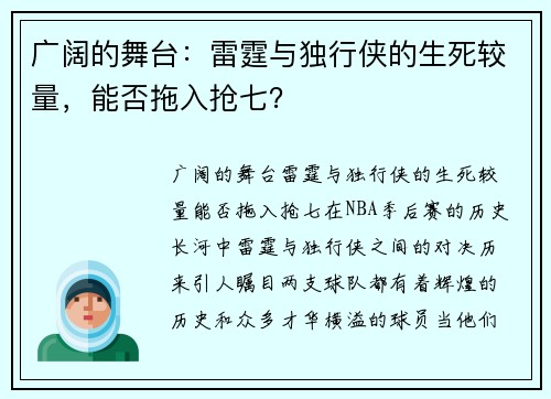 广阔的舞台：雷霆与独行侠的生死较量，能否拖入抢七？