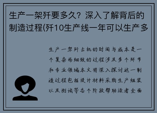 生产一架歼要多久？深入了解背后的制造过程(歼10生产线一年可以生产多少)