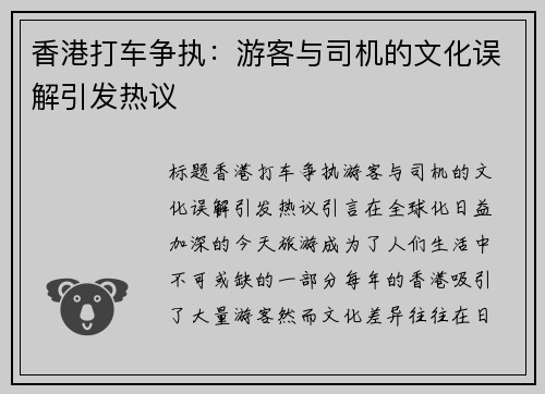 香港打车争执：游客与司机的文化误解引发热议