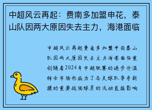 中超风云再起：费南多加盟申花，泰山队因两大原因失去主力，海港面临重创