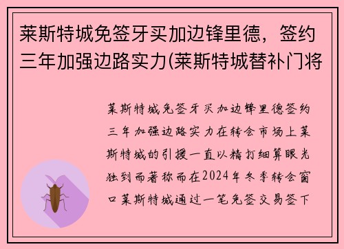 莱斯特城免签牙买加边锋里德，签约三年加强边路实力(莱斯特城替补门将)