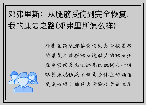 邓弗里斯：从腿筋受伤到完全恢复，我的康复之路(邓弗里斯怎么样)